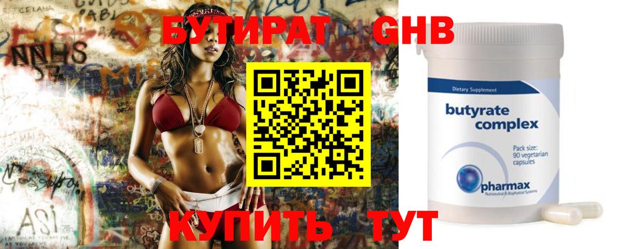 БУТИРАТ жидкий экстази Арзамас