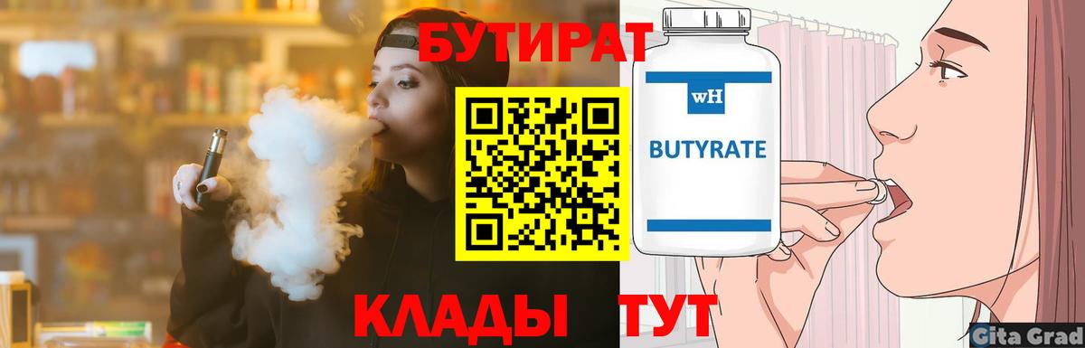БУТИРАТ BDO 33%  Вход с VPN  Арзамас 