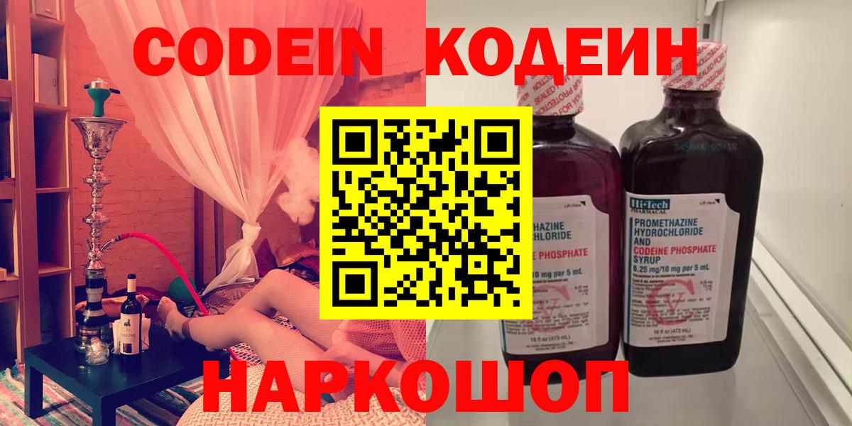 Codein напиток Lean (лин) Арзамас