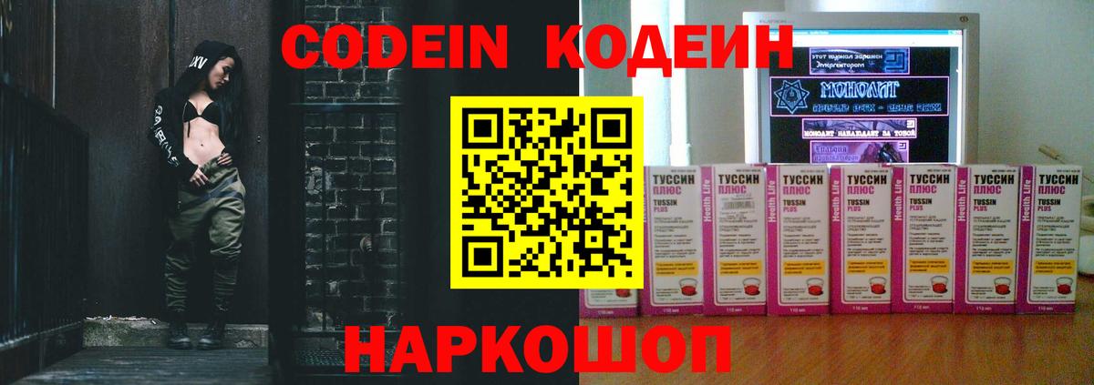 Codein Purple Drank  Кодеин Purple Drank  Вход с VPN  Арзамас 