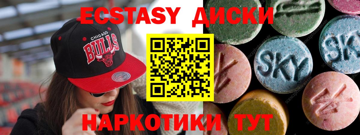 Ecstasy диски  Экстази  Арзамас  Вход с VPN  Ecstasy 250 мг 