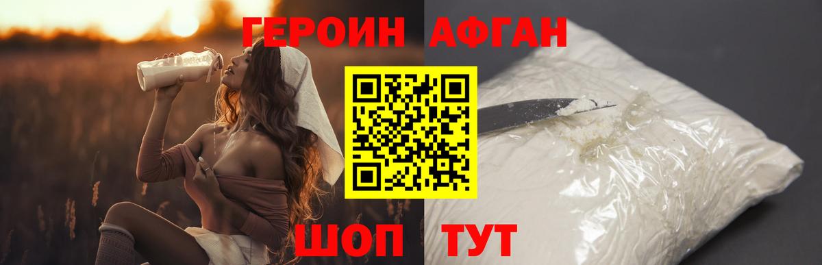 Героин хмурый Арзамас